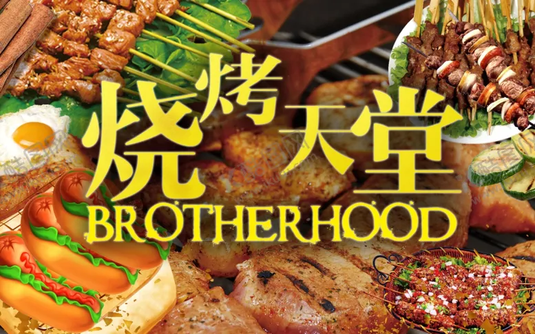 编号：56237509091129213694【酷图网】源文件下载-烧烤设计50X80cm