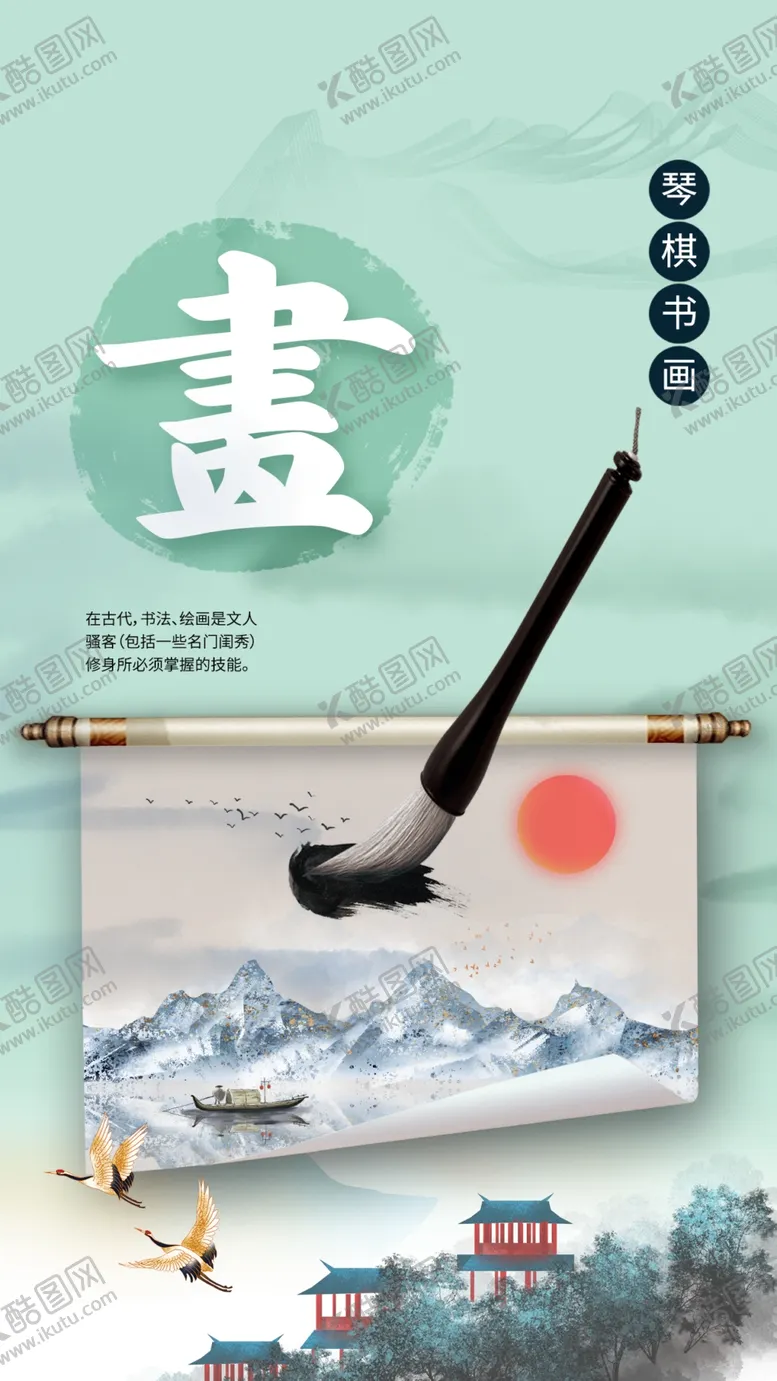 编号：67529512191940322785【酷图网】源文件下载-琴棋书画传统文化海报