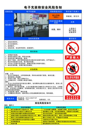 电子充装秤安全风险