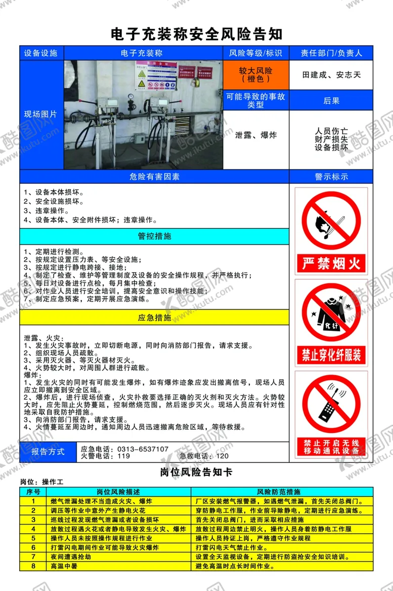 编号：11834606181826272540【酷图网】源文件下载-电子充装秤安全风险