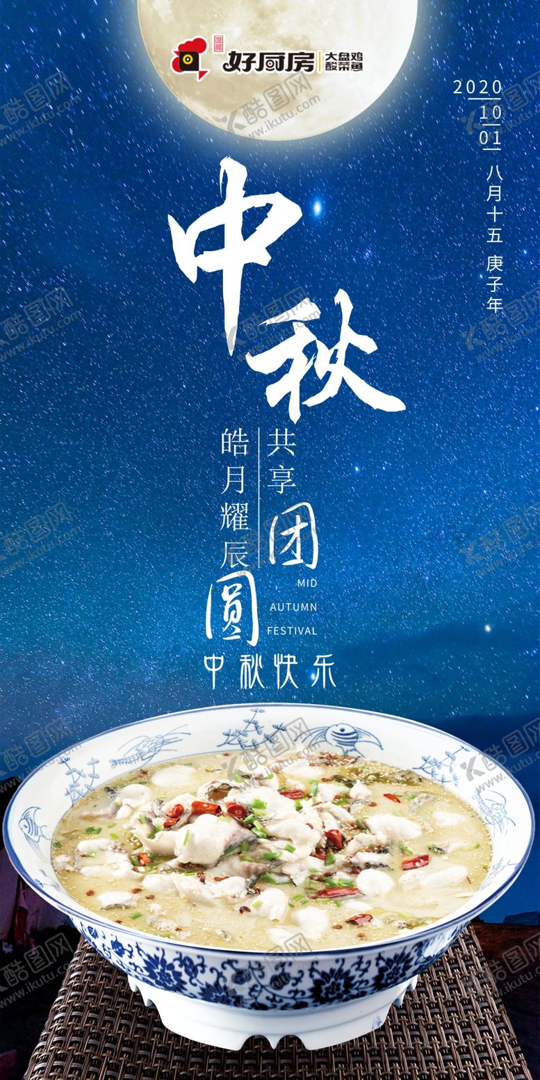 编号：76551106151434089257【酷图网】源文件下载-中秋海报