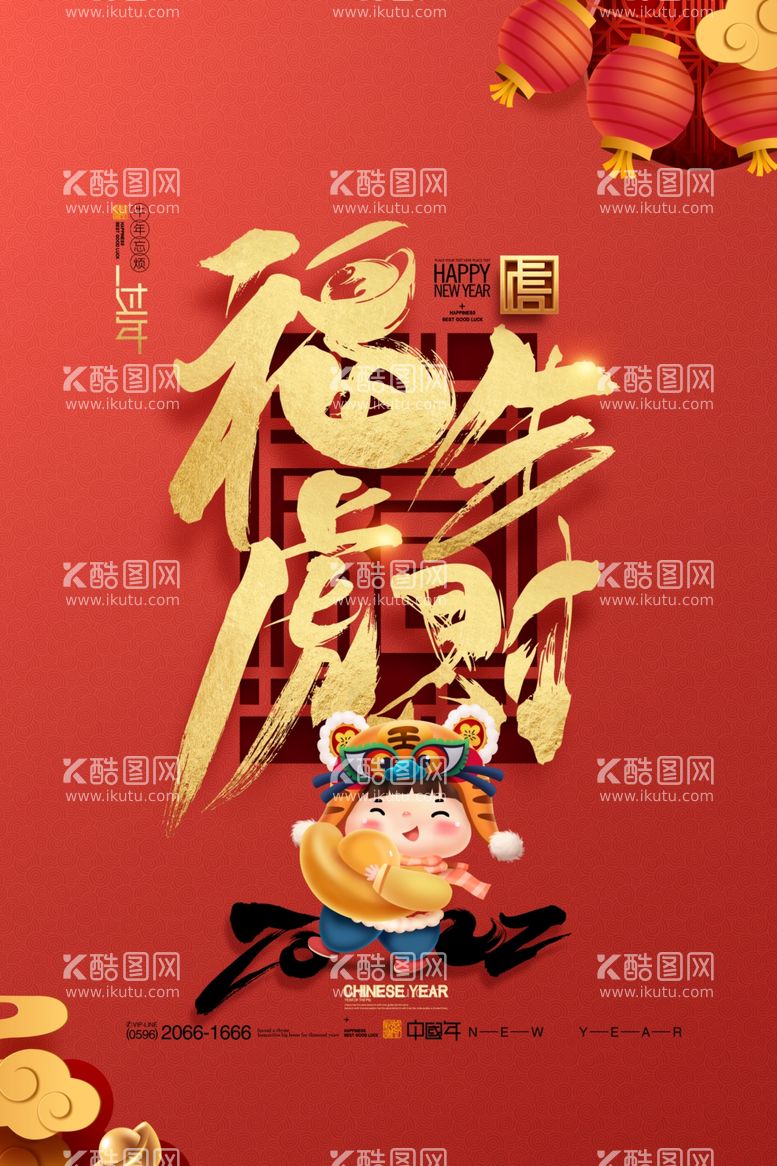 编号：18697712020730148759【酷图网】源文件下载-虎年吉祥恭喜发财新年插画202