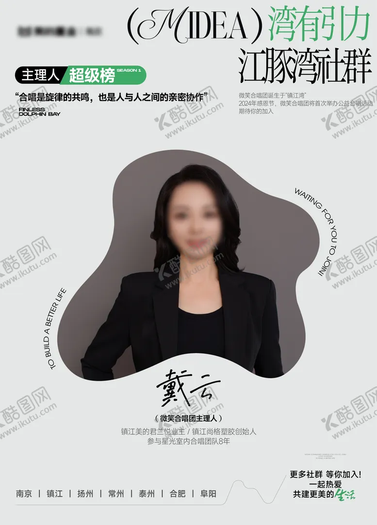 编号：65677901141647015342【酷图网】源文件下载-地产人物介绍活动海报