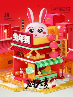 兔年新年海报风俗2023
