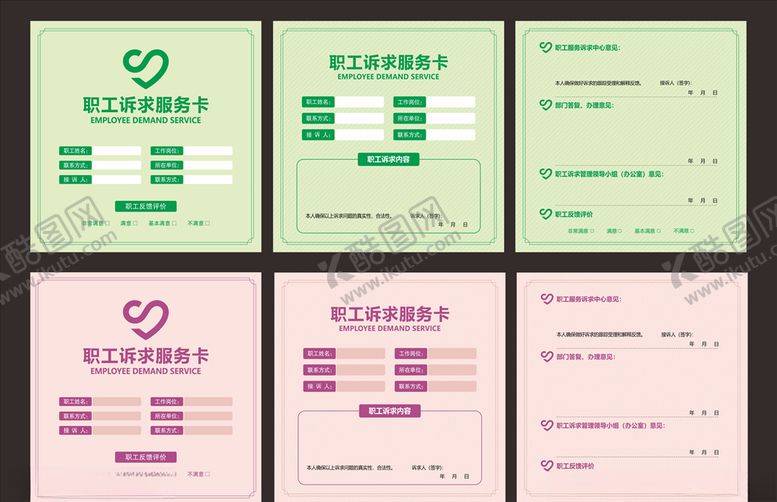 编号：32779110062050395944【酷图网】源文件下载-职工诉求服务卡