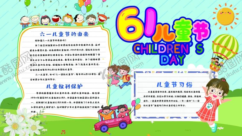 编号：90261505061550591551【酷图网】源文件下载-61儿童节