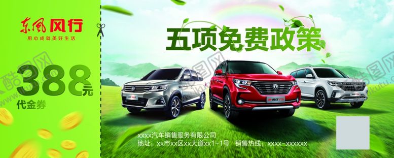 编号：37902607040032179081【酷图网】源文件下载-车行代金券
