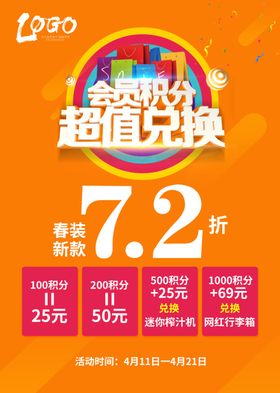 会员积分超值兑换