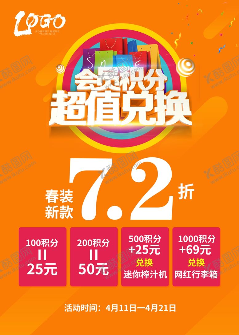 编号：53635010312255372455【酷图网】源文件下载-会员积分超值兑换