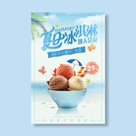 冰淇淋海报