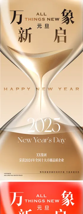 元旦海报2025新年海报
