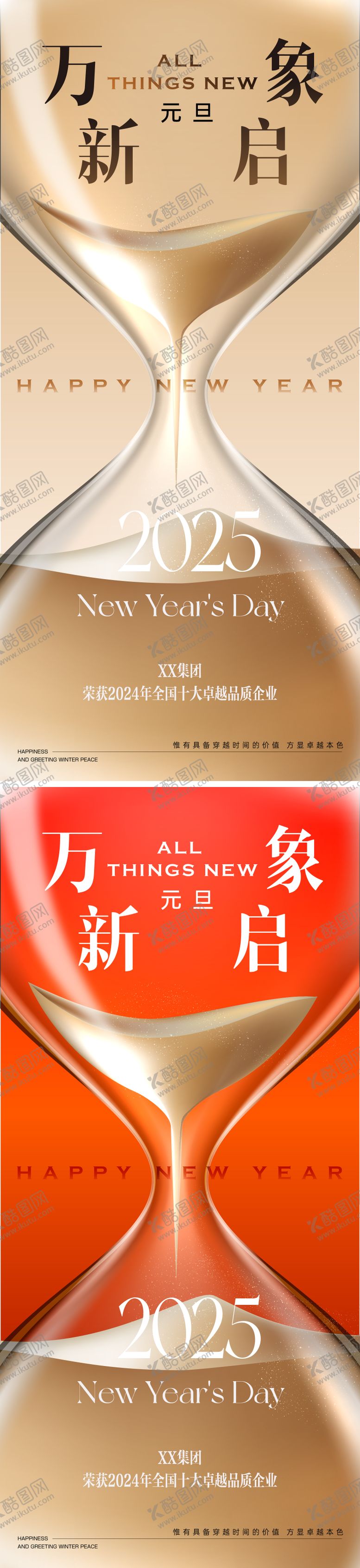 编号：63469111171349276219【酷图网】源文件下载-2025元旦新年海报