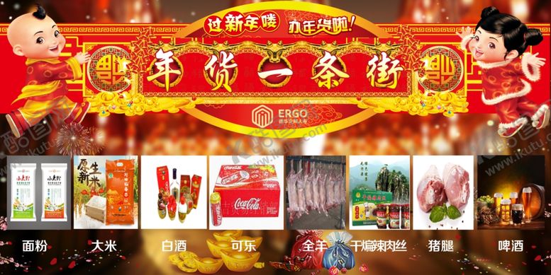 编号：24987010110250551890【酷图网】源文件下载-年货一条街海报展板