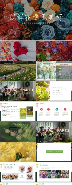 地产春季3月鲜花主题活动方案PPT