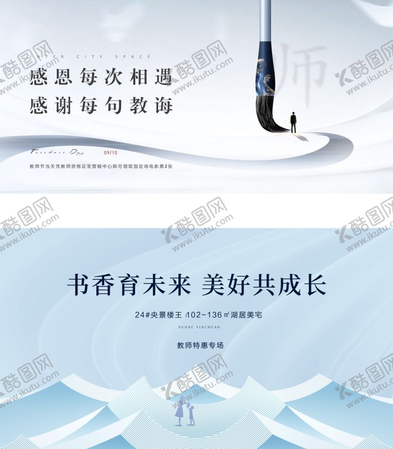 编号：46816510152214076999【酷图网】源文件下载-教师节地产促销海报