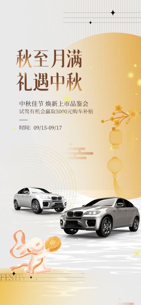 中秋邀请函海报