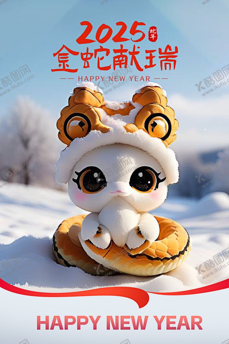 编号：24103801190201432296【酷图网】源文件下载-金蛇献瑞