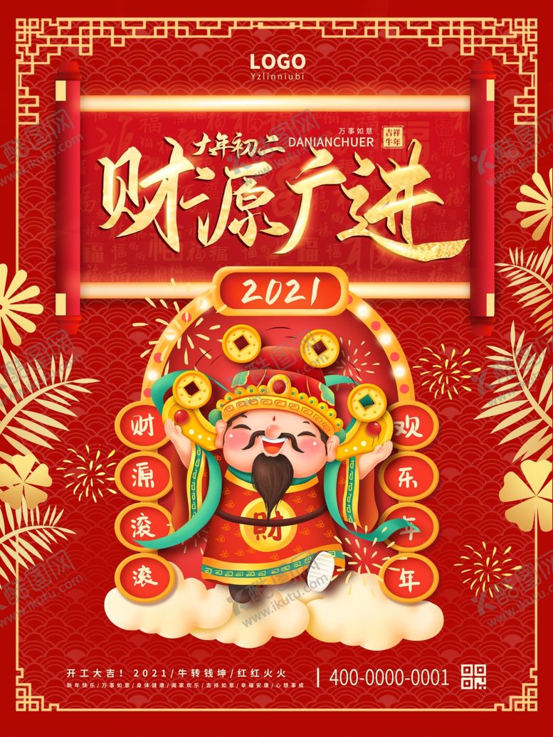 编号：73884504250230308029【酷图网】源文件下载-春节海报