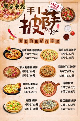 披萨价格表