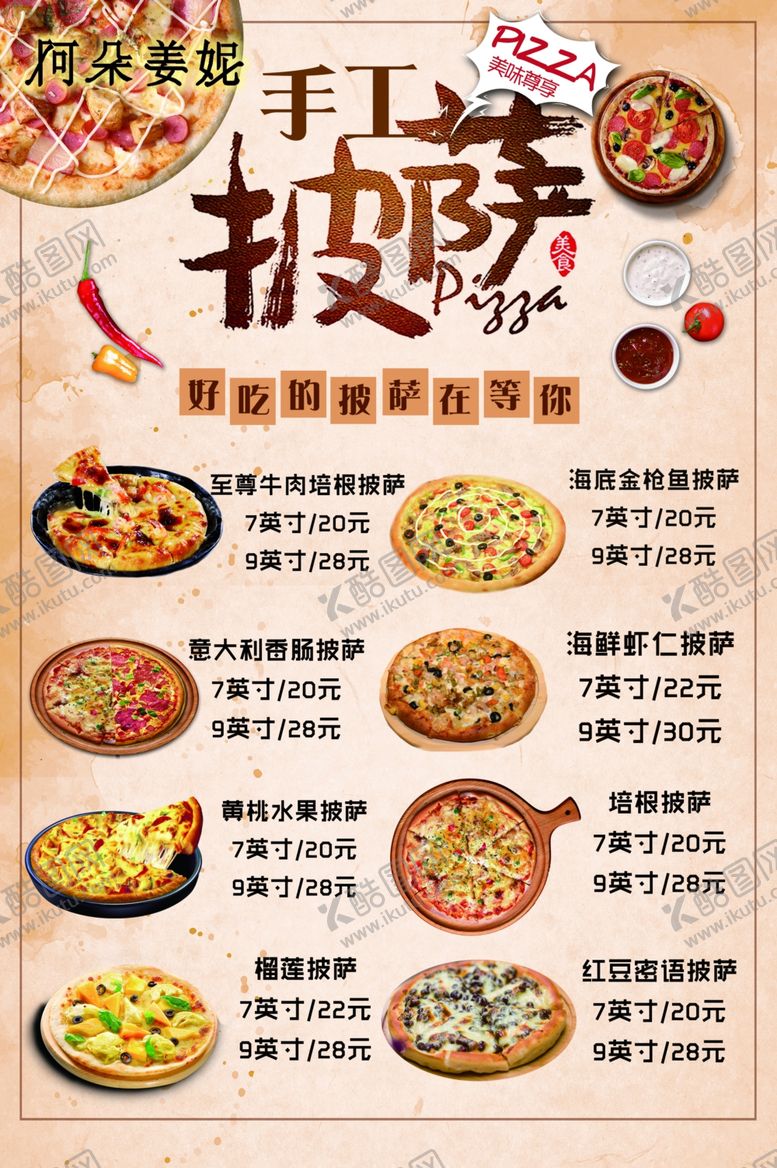 编号：53664609262249543127【酷图网】源文件下载-手工披萨披萨价格表菜单