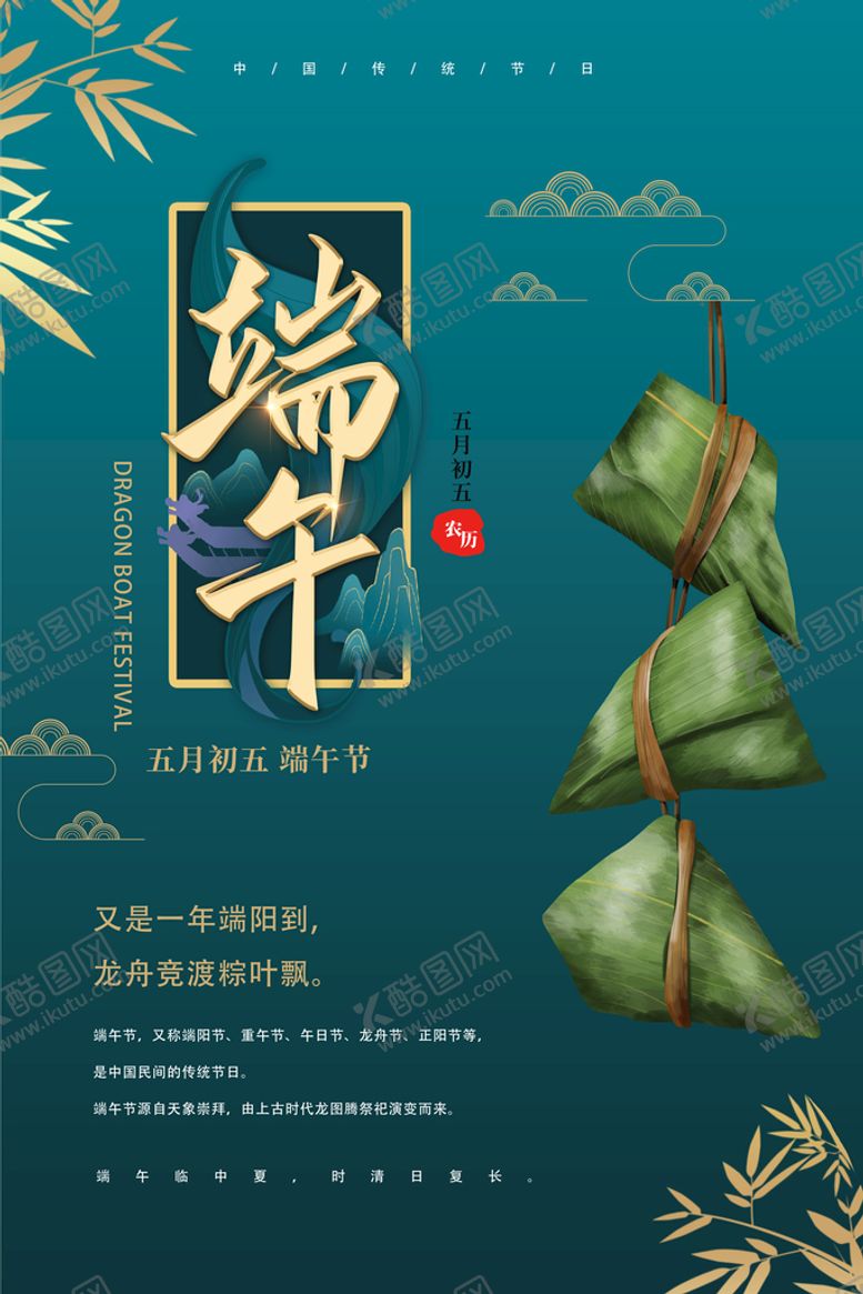编号：36714009290836045208【酷图网】源文件下载-端午节海报