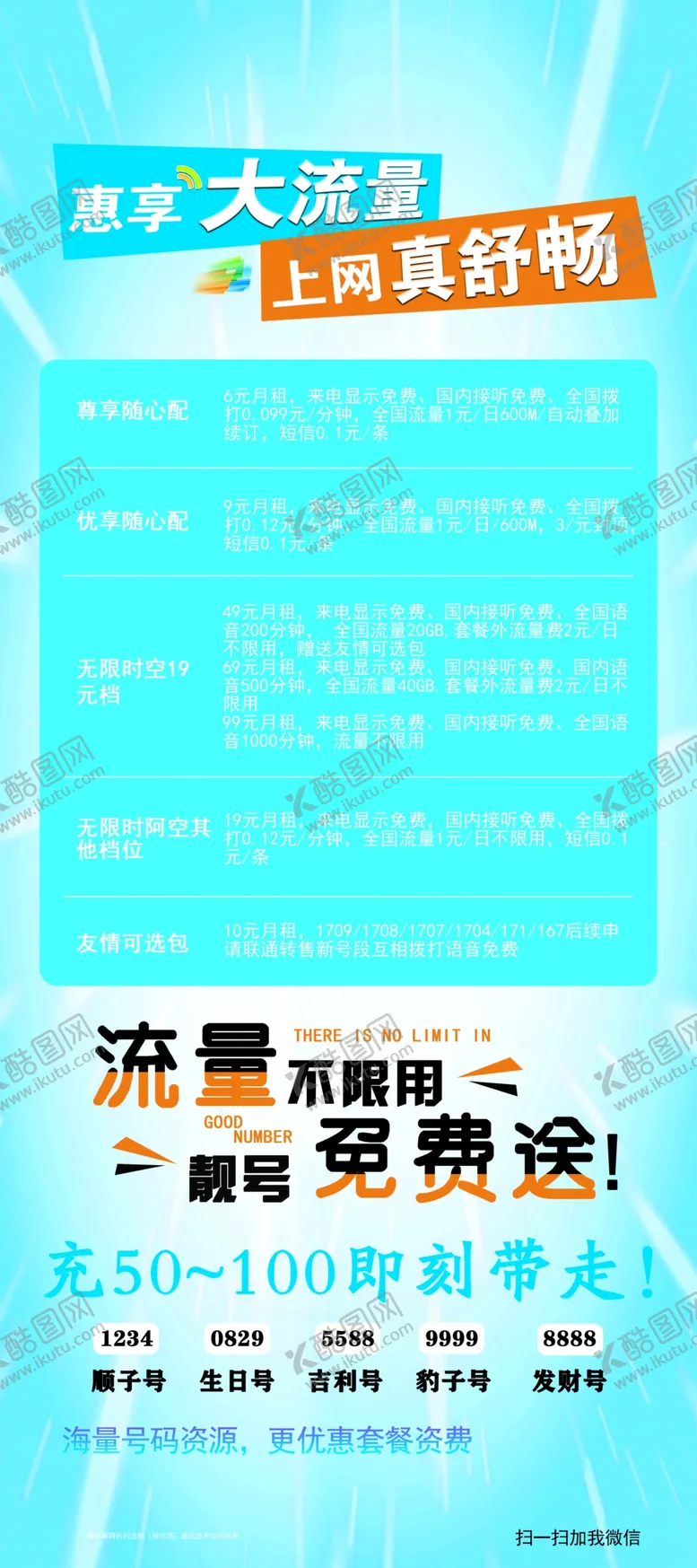 编号：44132306231914429886【酷图网】源文件下载-移动通讯易拉宝