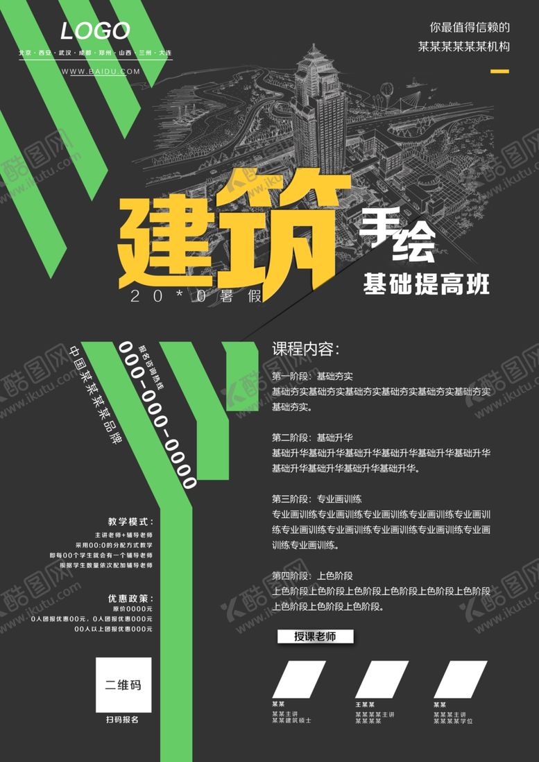 编号：45003909271534196639【酷图网】源文件下载-课程海報