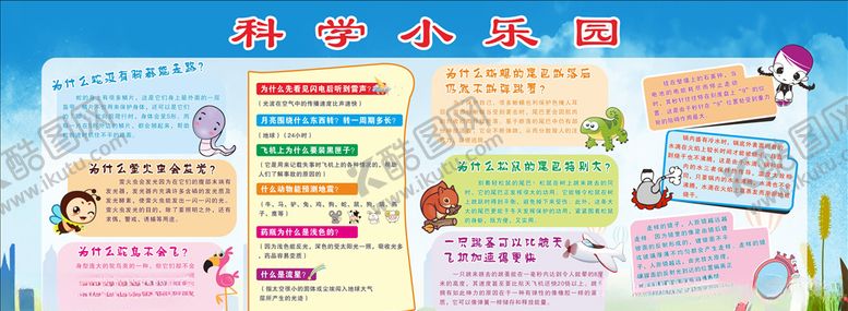 编号：13223810171018132489【酷图网】源文件下载-科学小乐园