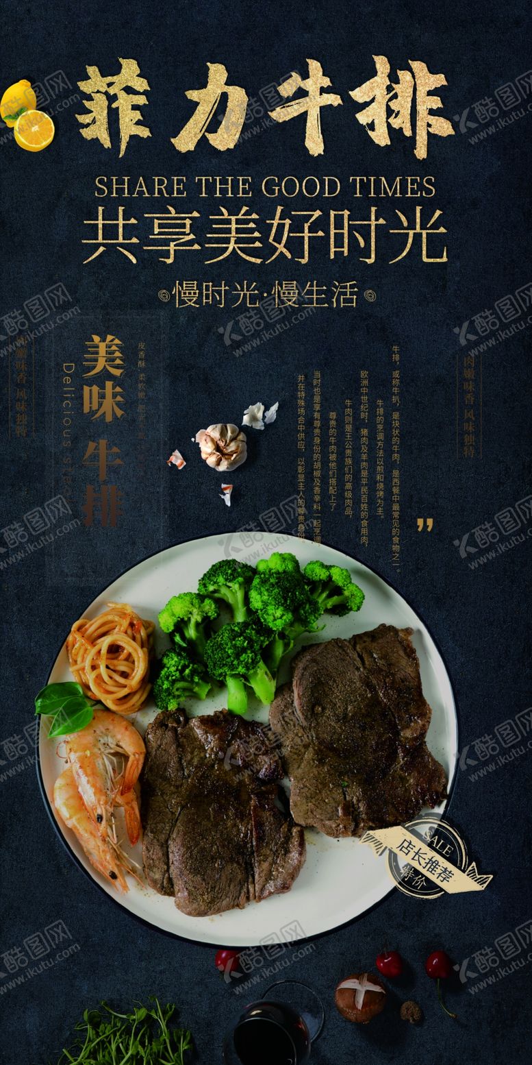 编号：28738903150846231496【酷图网】源文件下载-菲力牛排