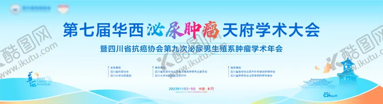 编号：79452812050401488117【酷图网】源文件下载-泌尿学术会议