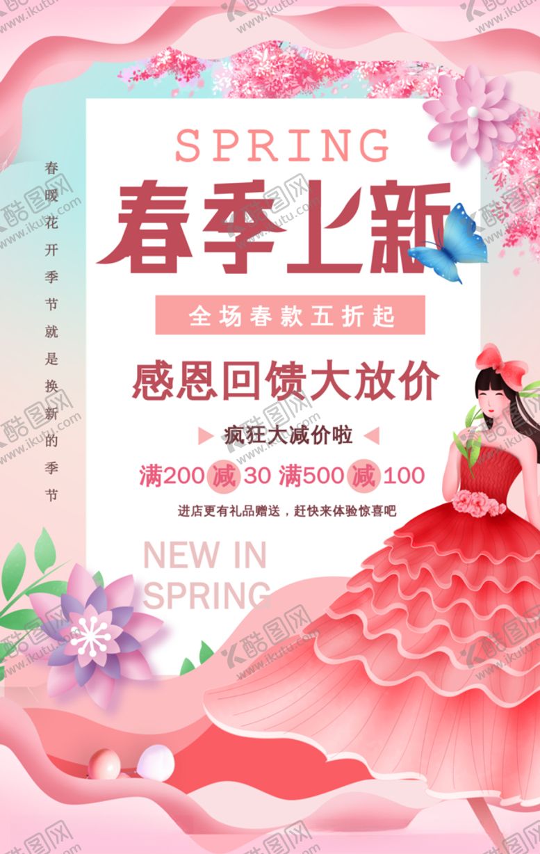 编号：59680610201159178593【酷图网】源文件下载-春季上新