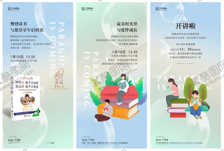 编号：32711402230123296775【酷图网】源文件下载-读书会