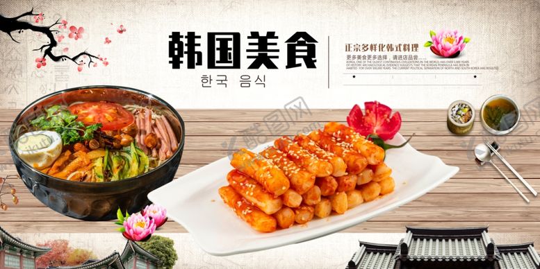 编号：76417311020653426144【酷图网】源文件下载-韩国美食