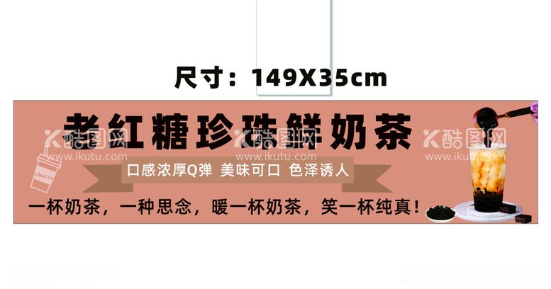 编号：52610812101118231846【酷图网】源文件下载-老红糖珍珠奶茶海报