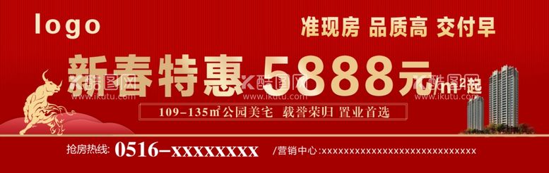 编号：54912903210643049736【酷图网】源文件下载-地产宣传海报房产红色海报