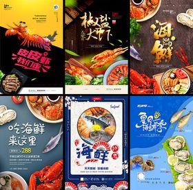 海鲜广告海报