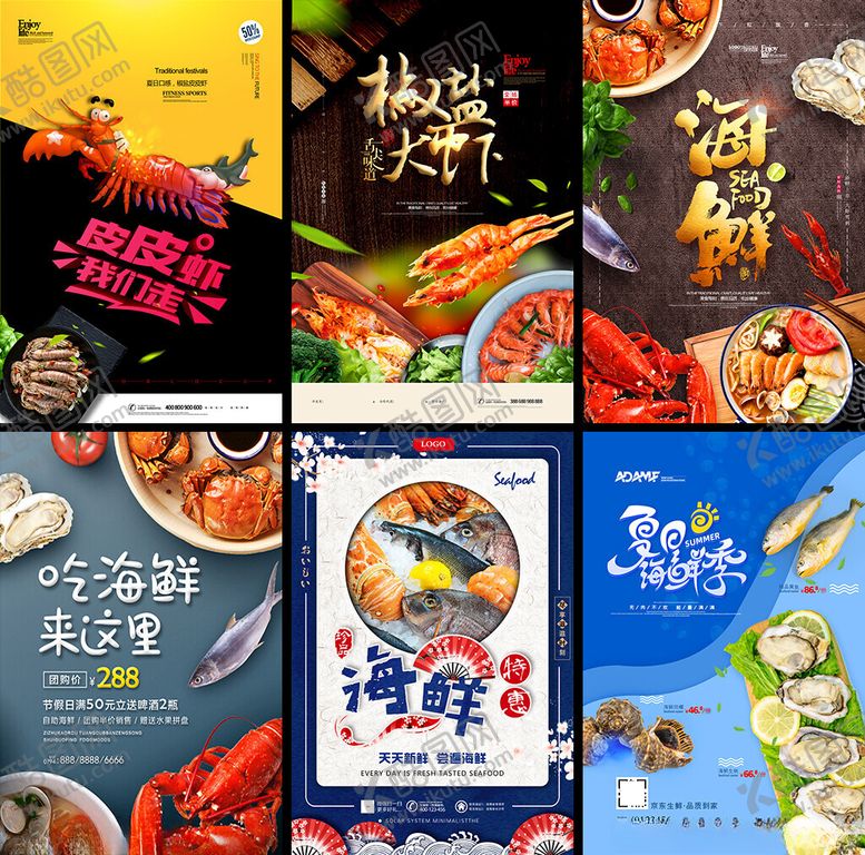 编号：73762904050019335536【酷图网】源文件下载-海鲜广告海报