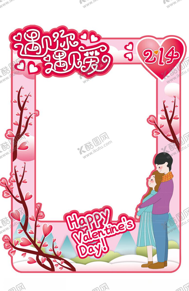 编号：15831102180619501683【酷图网】源文件下载-情人节拍照框
