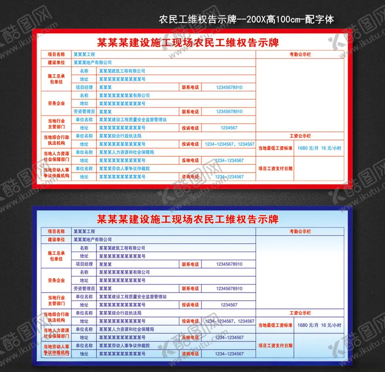 编号：43852005102202299391【酷图网】源文件下载-农民工维权告示牌