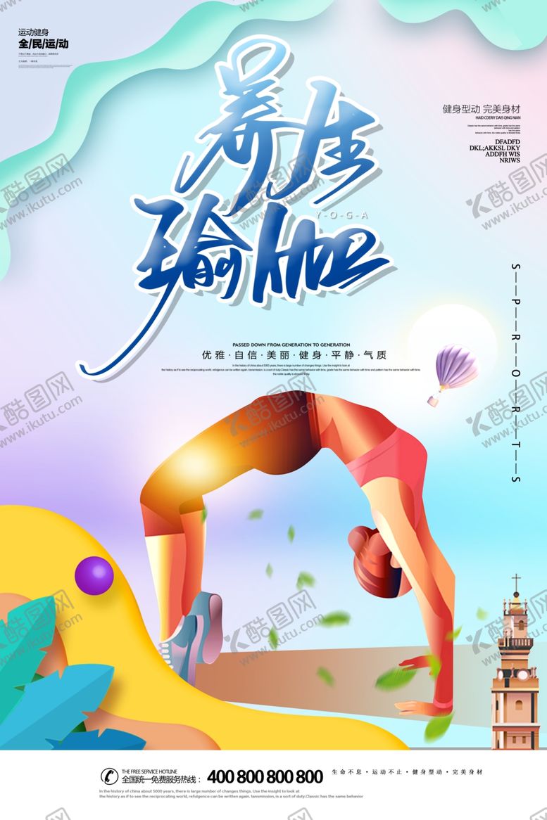 编号：80085410062311314556【酷图网】源文件下载-瑜伽