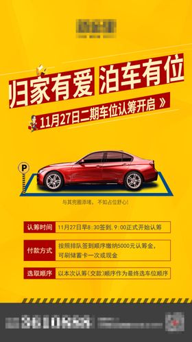 车位 海报 刷屏