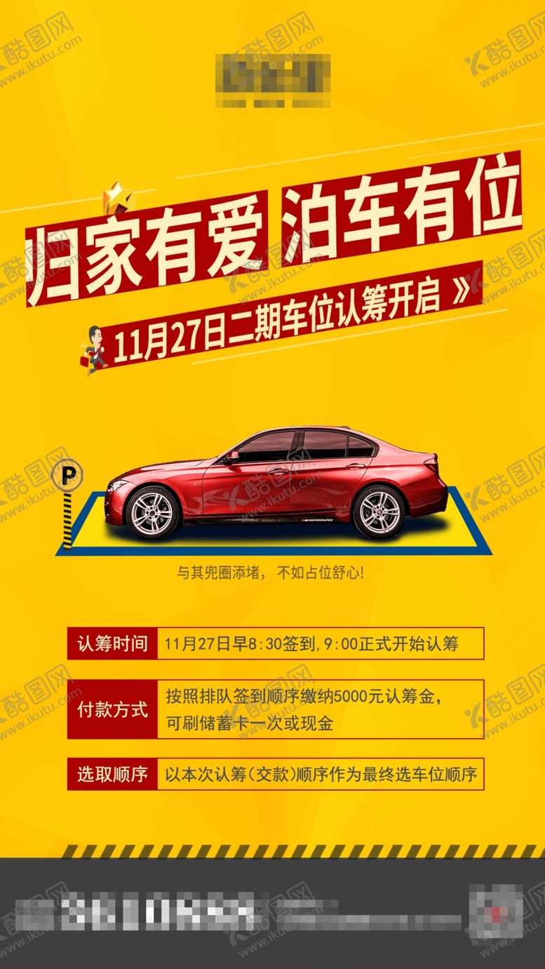 编号：87724407031503214120【酷图网】源文件下载-车位刷屏