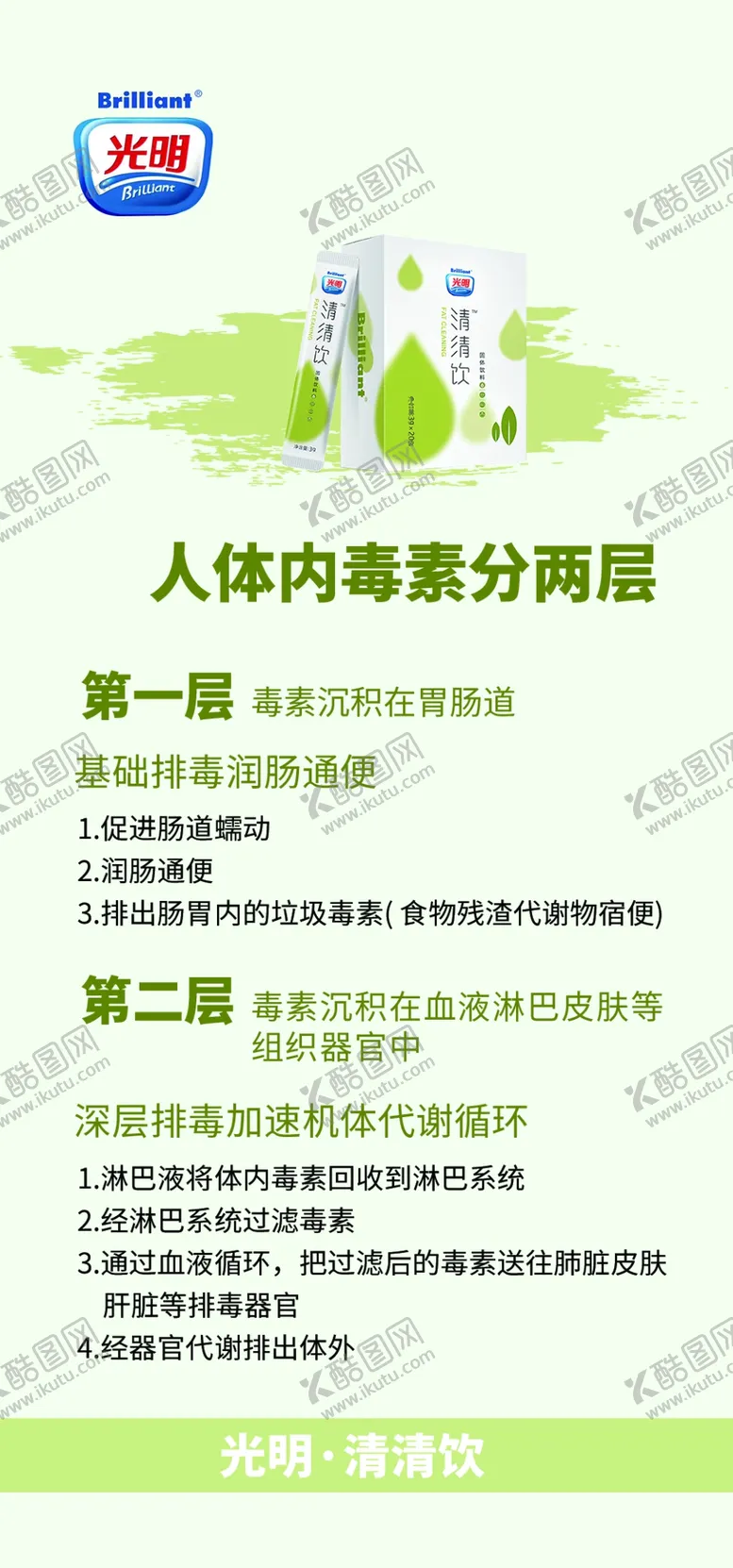 编号：60041005102118091626【酷图网】源文件下载-光明清清饮