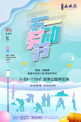 五一劳动节