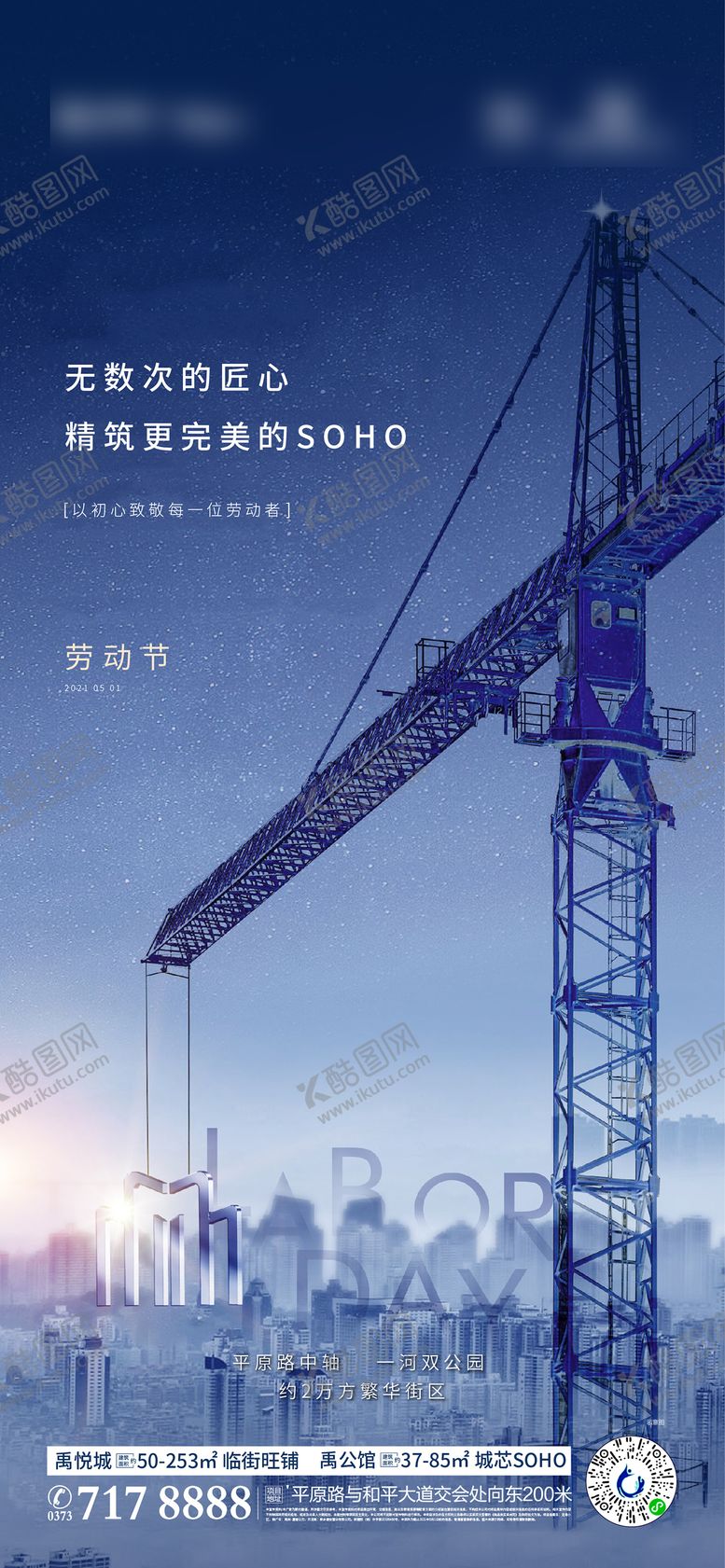 编号：26819412050934297349【酷图网】源文件下载-劳动节青年节地产海报工程进度海报
