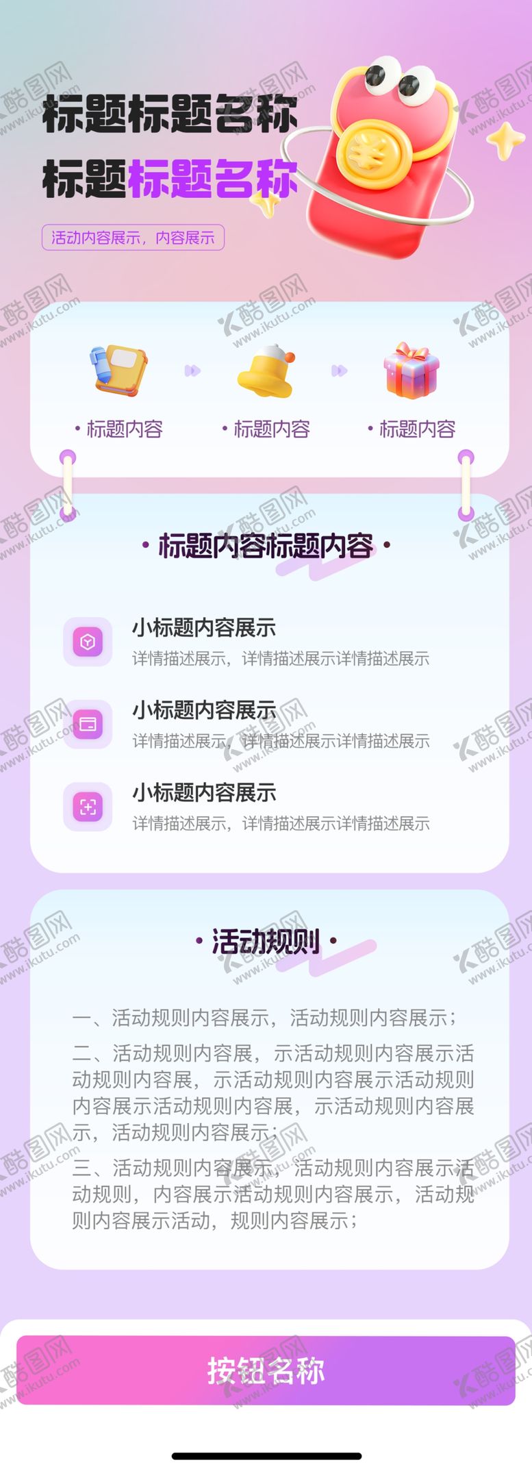 编号：49751602090226107700【酷图网】源文件下载-粉紫色活动h5