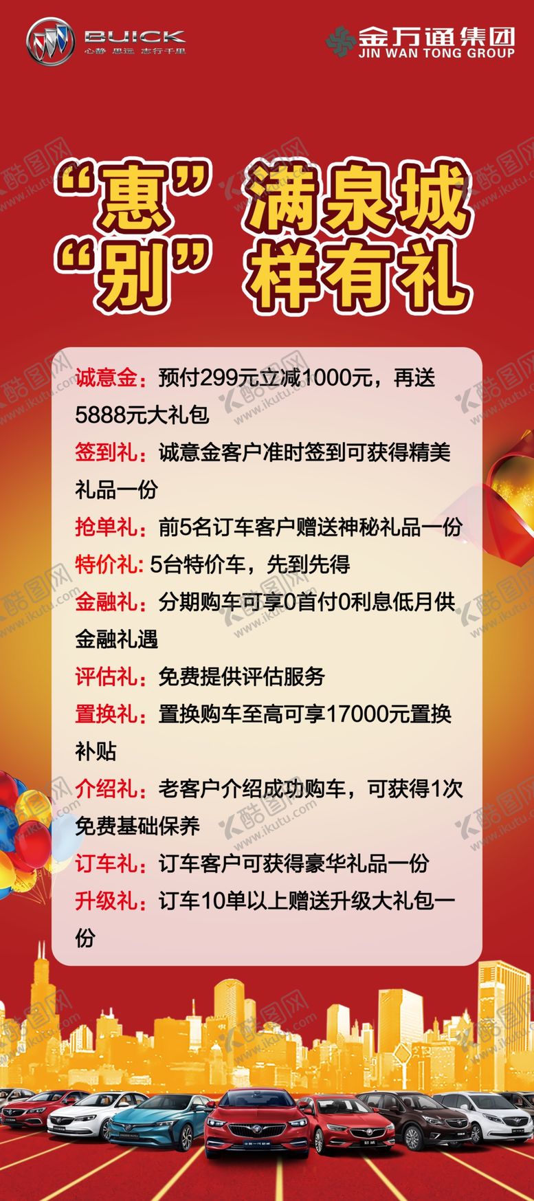 编号：25616705050317282170【酷图网】源文件下载-汽车展架