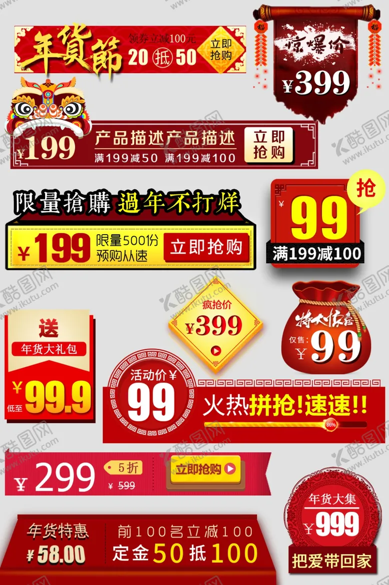 编号：76925605071155543942【酷图网】源文件下载-春节素材