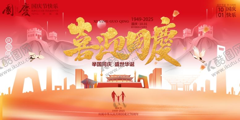 编号：68390910261318387943【酷图网】源文件下载-国庆节