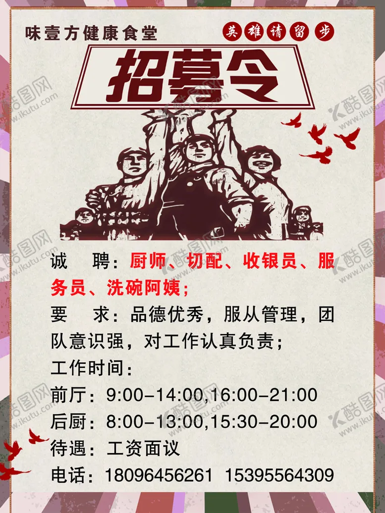 编号：67348909152004263102【酷图网】源文件下载-招募令